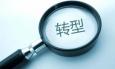 從HR到獵頭顧問(wèn)，我的轉(zhuǎn)行心得