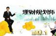 助理理財規(guī)劃師是什么意思，報考條件與考試時間需知