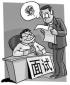 這四類(lèi)求職者最容易遭到HR的淘汰,你躺槍了沒(méi)