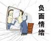如何應對這些職場“渣”心態(tài)