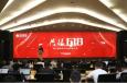 蘇寧召開618快消商家大會(huì)，賦能商戶為爆品造勢